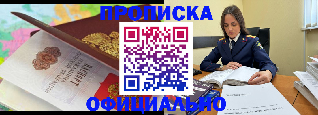 купить прописку в Губкине