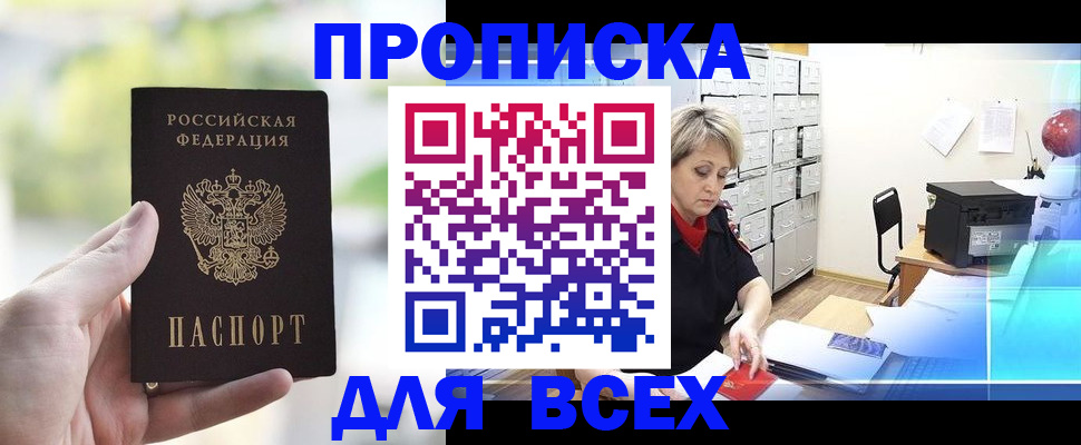 прописка от собственника в Губкине