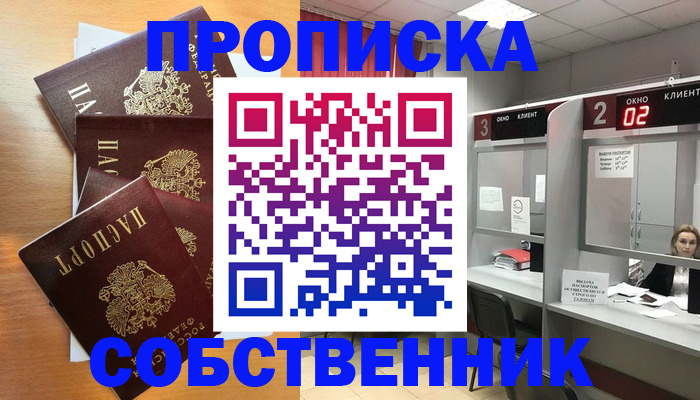 временная прописка в Губкине